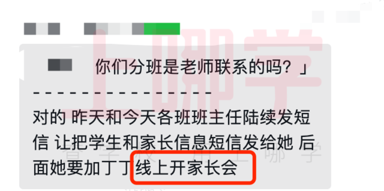 线上or线下？上海多所学校发布家长会通知！这3点注意事项新手家长请收好！相关资料 2