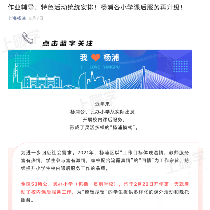 开学几点接娃？上海18所中小学全面启动晚托延时服务！兴趣班+课内作业，部分还能晚托到17:30！相关资料 9