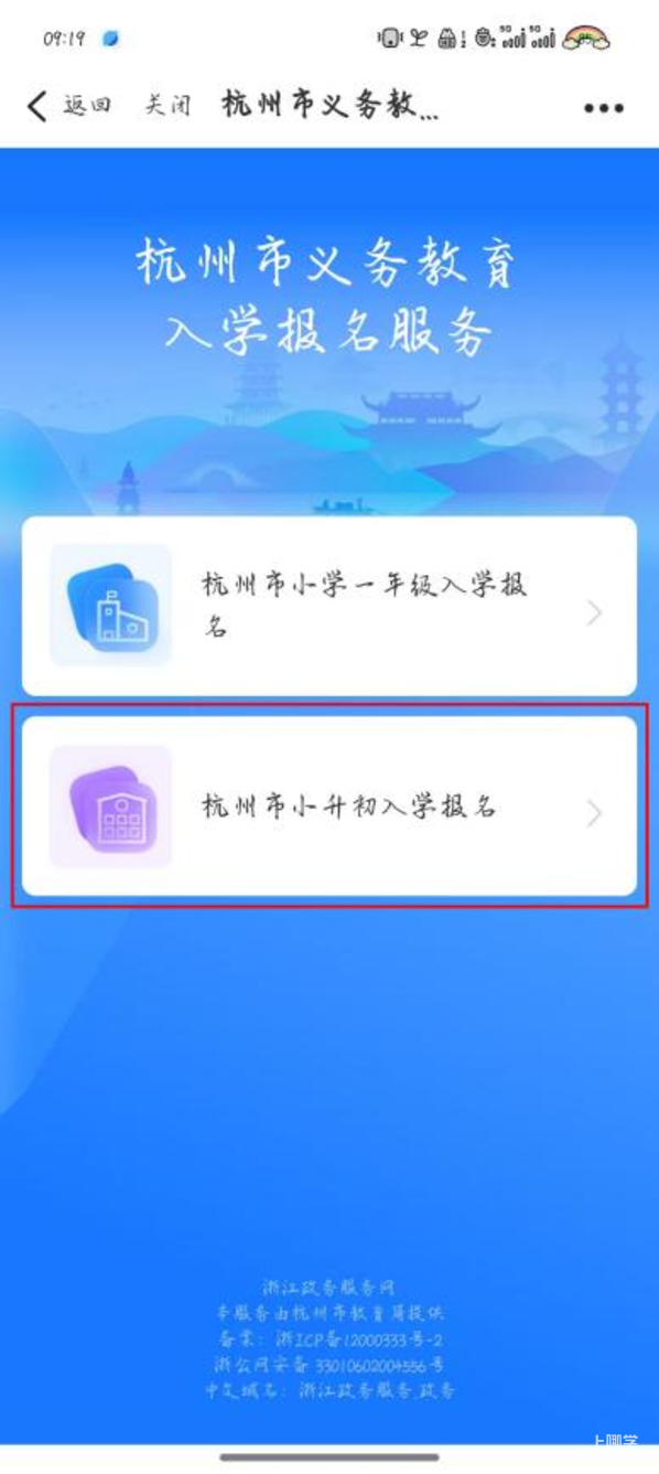 明天9点毕业生信息确认，个别生网上登记！2025年杭州市小学毕业生升学操作问答和指南出炉！相关资料 14