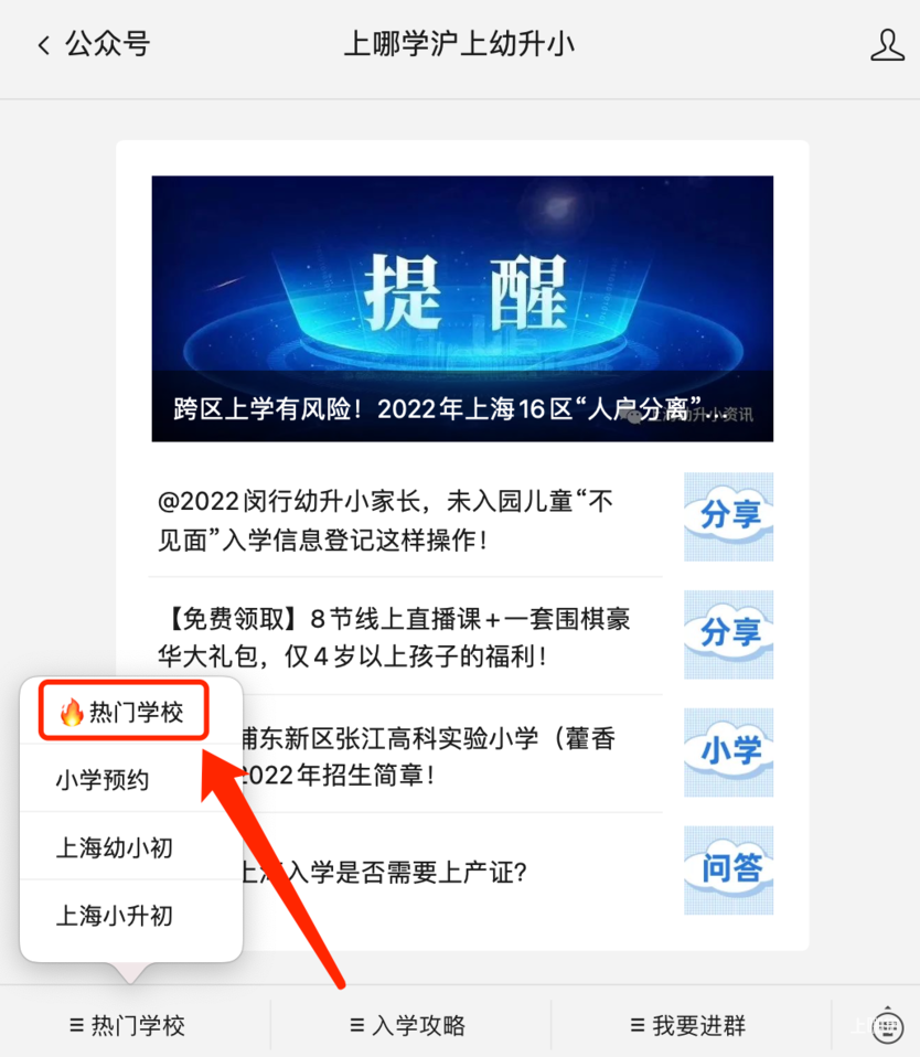 上海市黄浦区实验小学2022年招生简章！相关资料 4