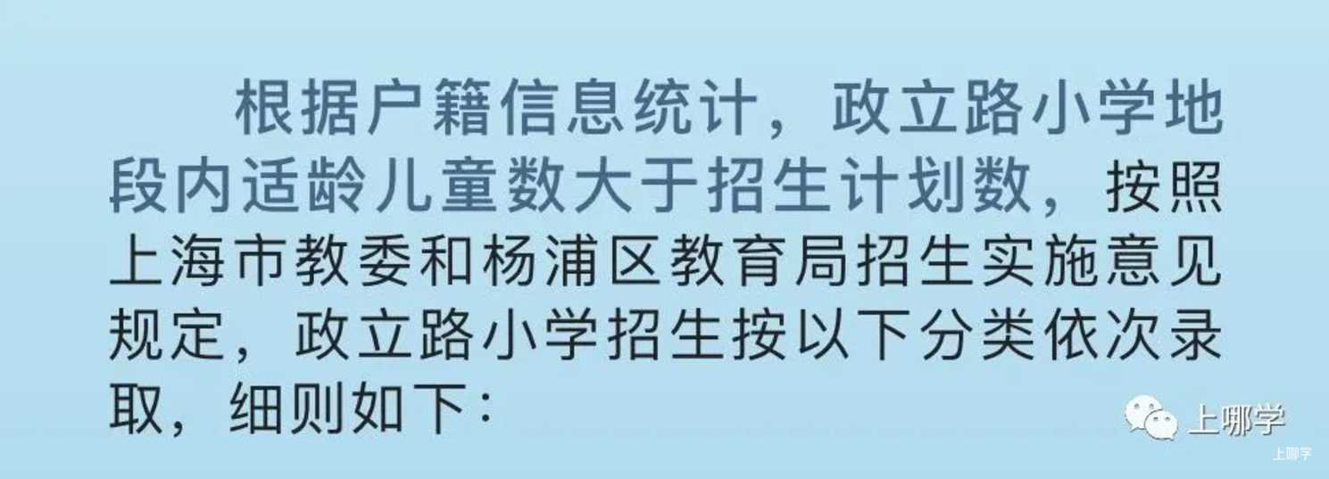 学位预警！上海89所公办小学发布2022超额预警！你家学位安全吗？相关资料 57