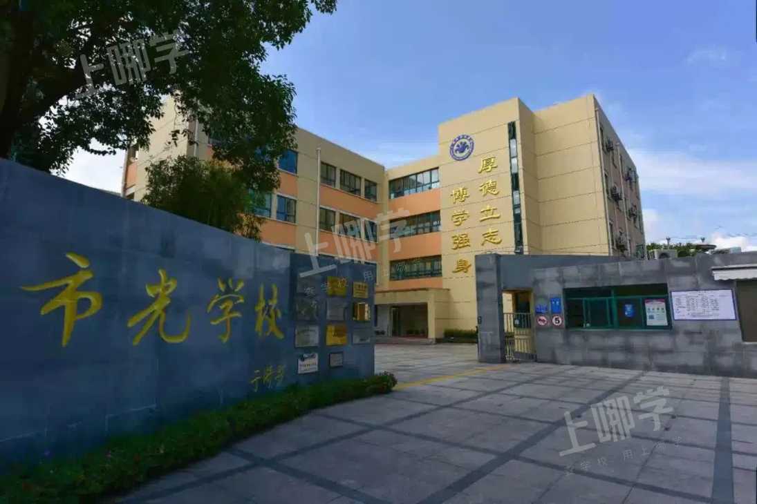 上海市市光学校第37个教师节致全体师生的倡议书