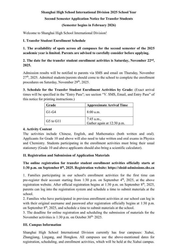 上中国际插班生招生公告！相关资料 5