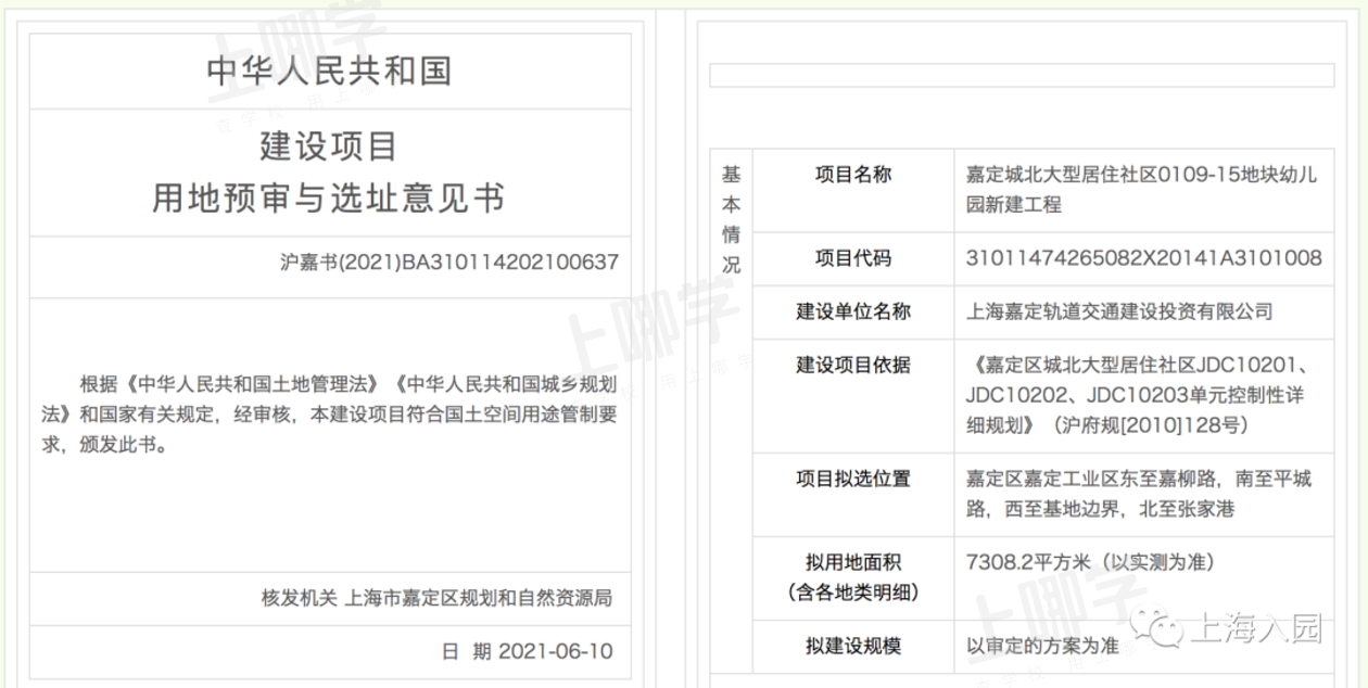 官方发布！2021上海将新增22所幼儿园，浦东、宝山占了近一半！多个园所已开建，有你家附近的吗？相关资料 6
