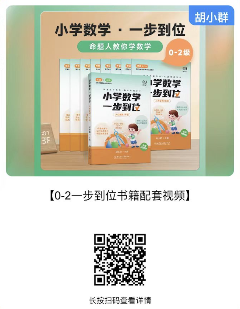 多年数学差生的娃终于被拯救了！一定要来听听这个老师的话相关资料 4