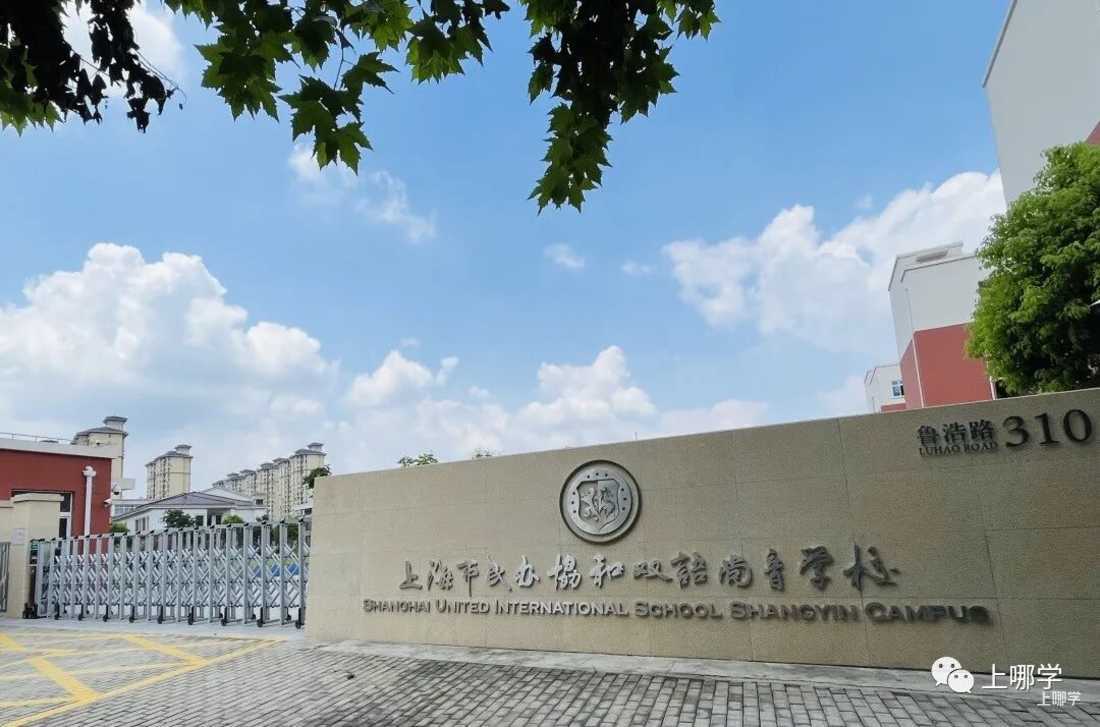 不限户籍，无房产要求！2026年上海69所民办初中全市招生！华育、兰生、上宝、文来皆在此列～相关资料 54