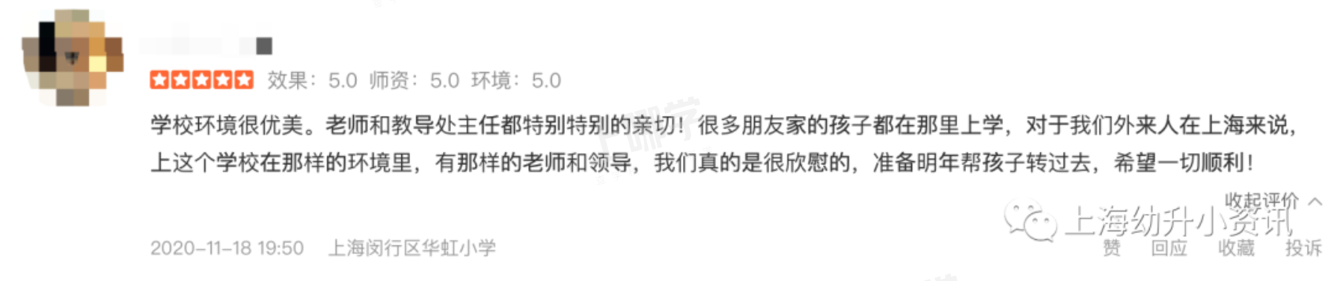 全市仅48所！上海这类特殊民办小学，按公办收费，招收非沪籍学生！相关资料 3