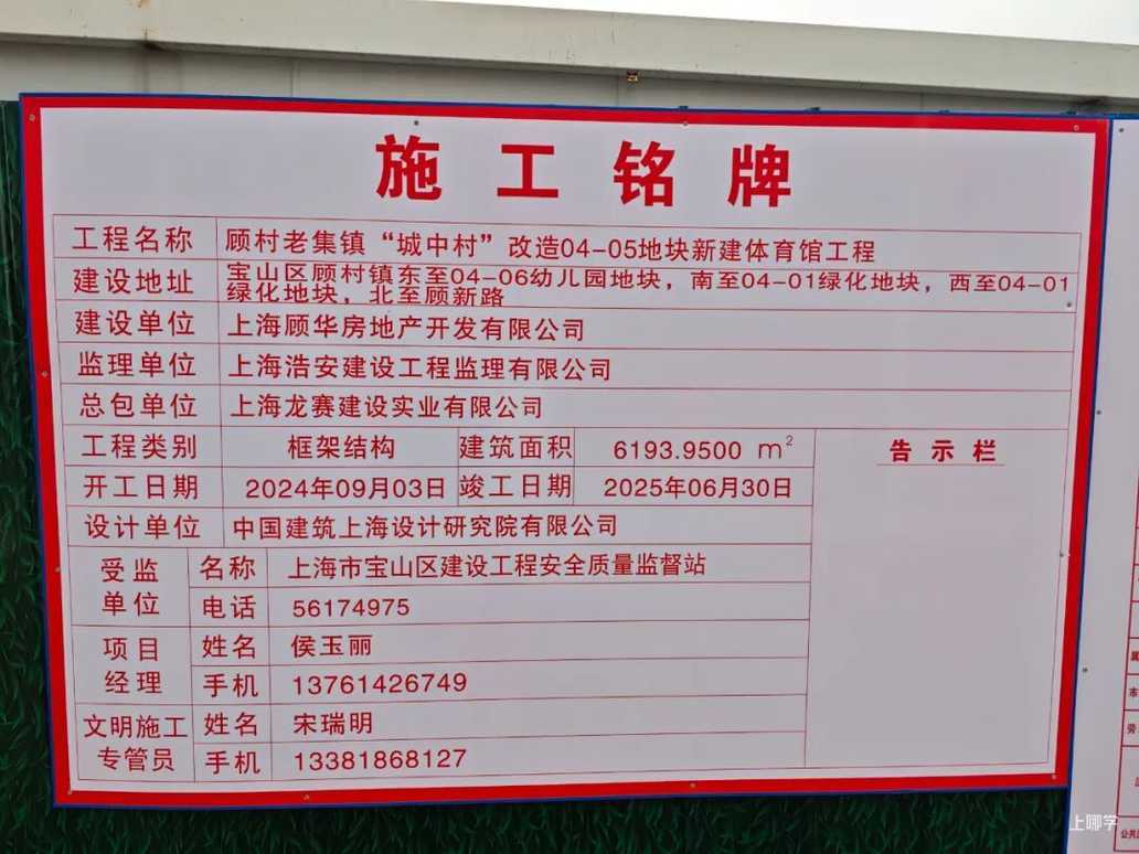 开始推进！上海兰生中学新校建设有动静了！将与民办兰生中学本部全方位联动！相关资料 33