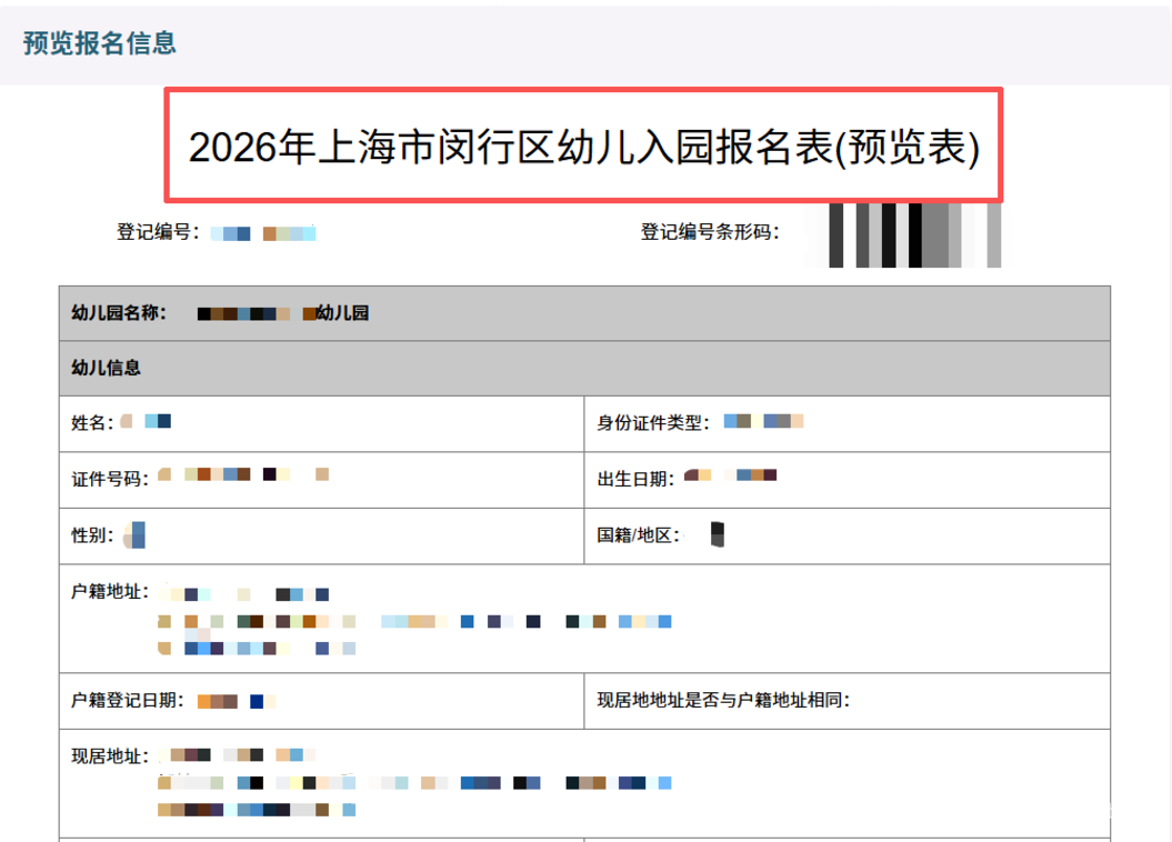 上海又一区发布2026年小班适龄幼儿入园网上报名流程！系统会自动匹配对口园所～相关资料 11