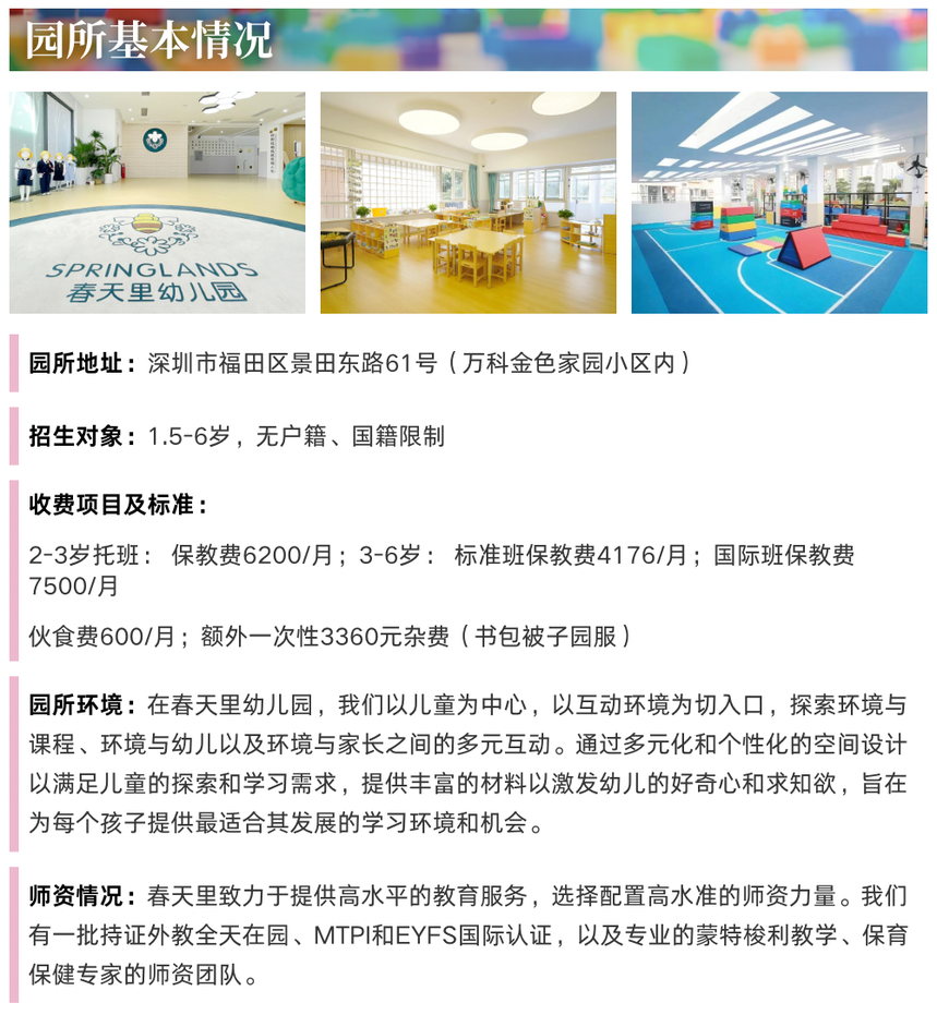 9月探园启动！深圳这批幼儿园还能报名！自带托班，有延时服务…附最新开放日～相关资料 4