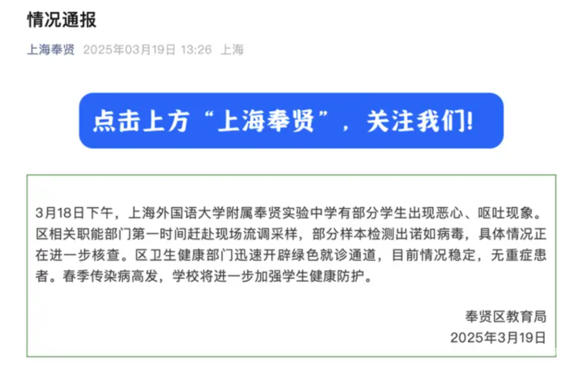 一地教育局刚刚通报：检测出病毒！感染性极强，没有特效药！相关资料 3