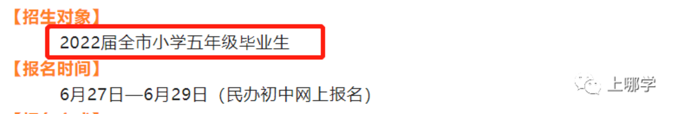 招生超严！上海这6所民办中小学不符合要求无法报名！部分需学籍在上海，快看有你的目标学校没？相关资料 12