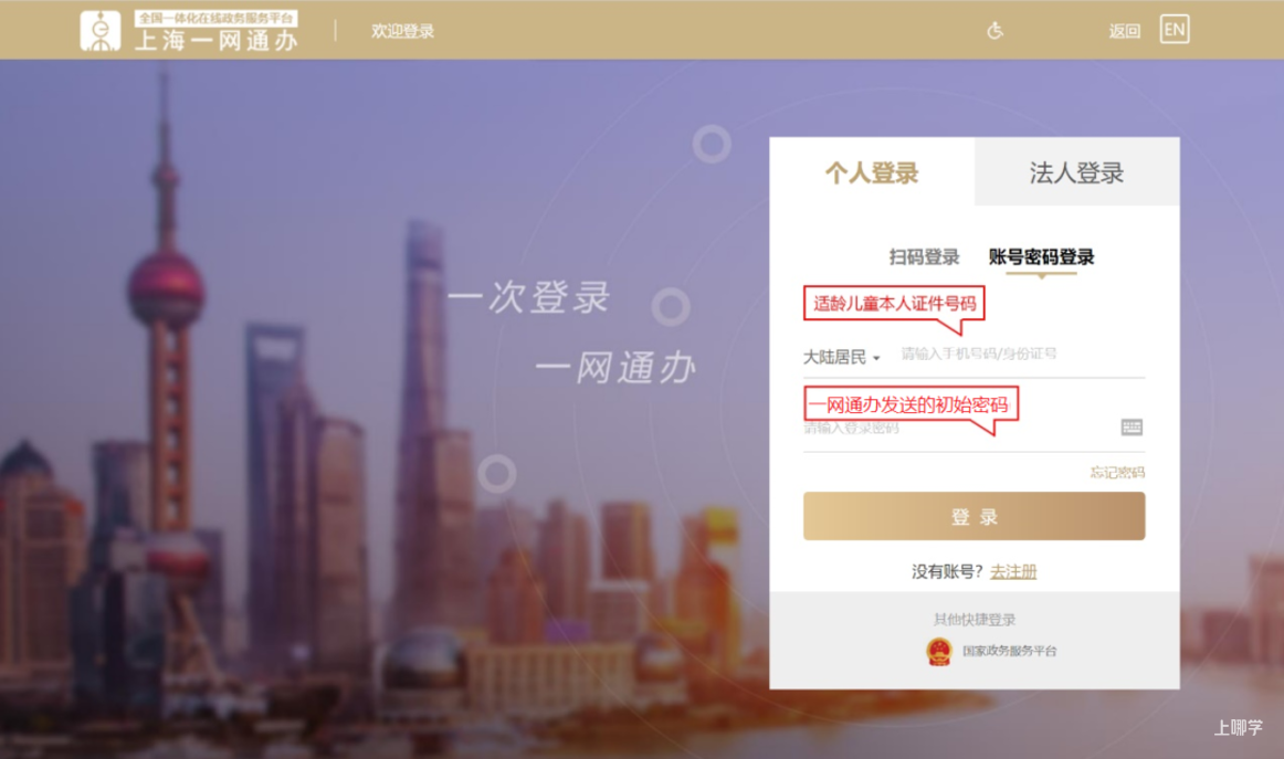 上海市义务教育入学报名系统登录指南来了！相关资料 5