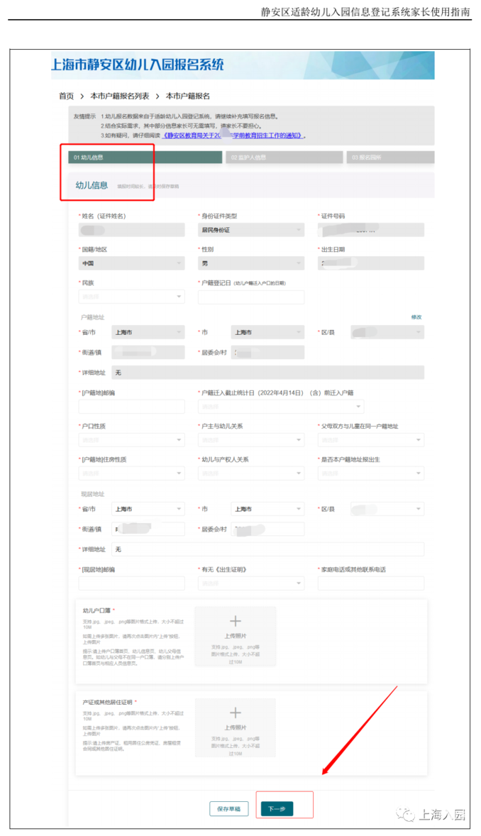 静安区适龄幼儿入园信息登记系统家长使用指南！相关资料 12