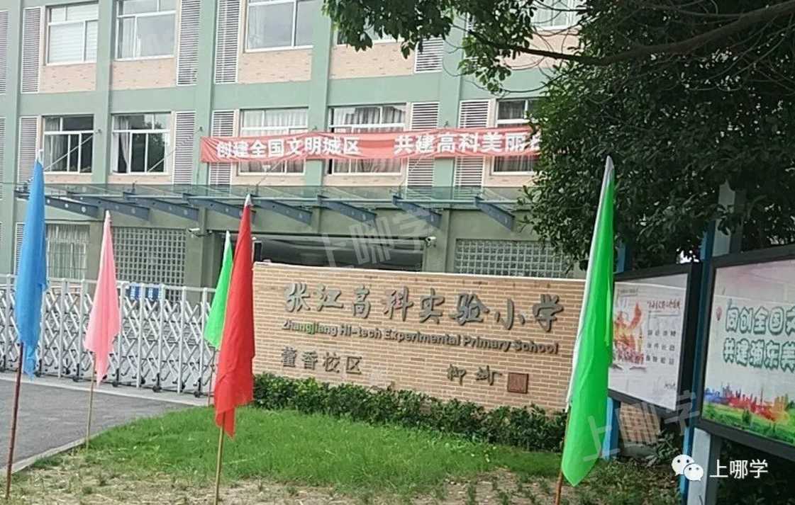 今年学位预警！上海多所公办学校已发布2022年超额预警！明珠、福外等公布入户年限要求！相关资料 49