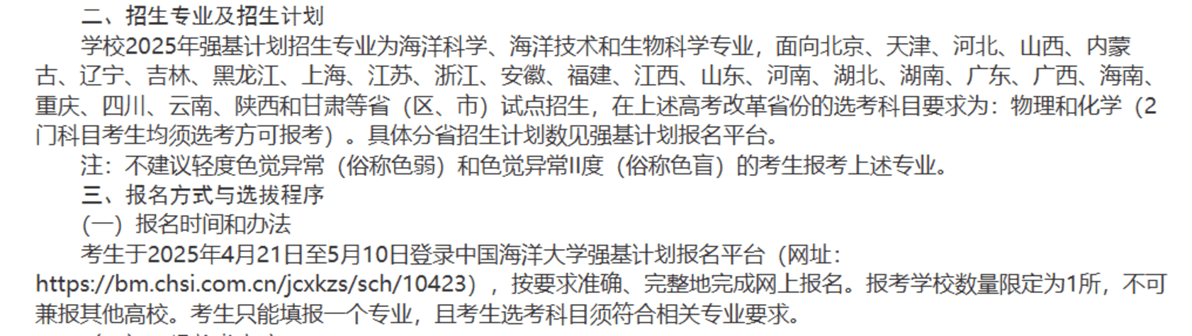 2025强基计划招生马上来了！报考流程、高校简章一起看~相关资料 21