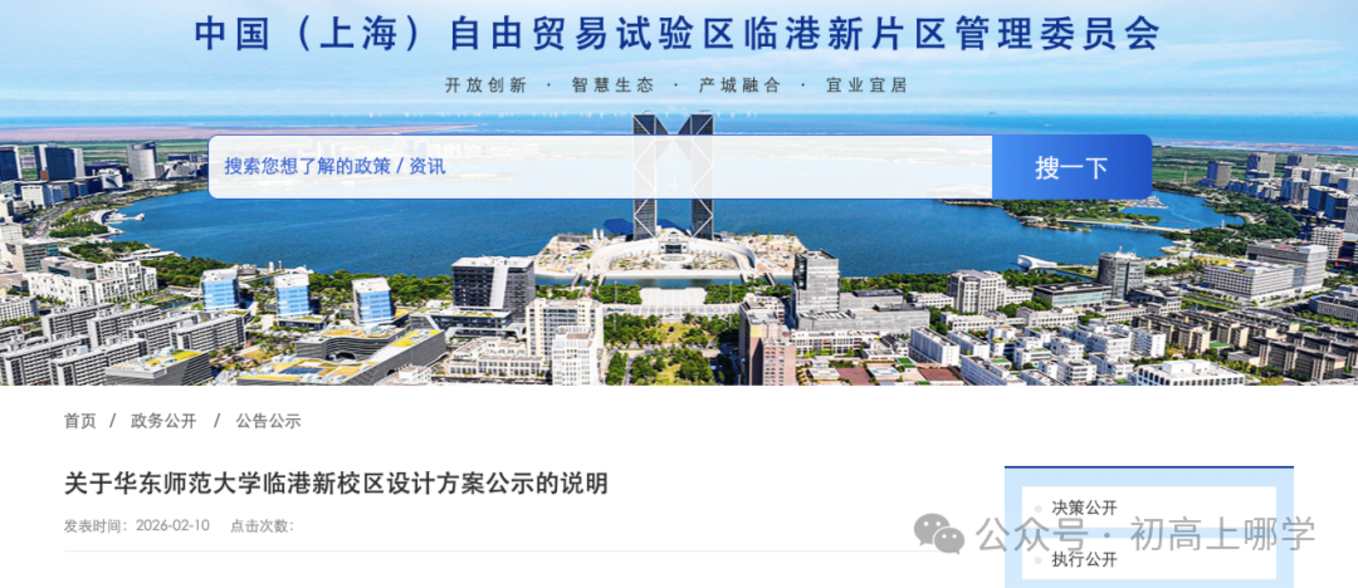 规划已公示！上海985高校将建新校区相关资料 2