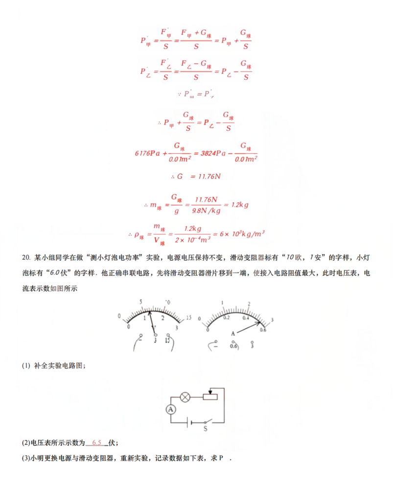 2025年上海中考真题回忆及部分解析~相关资料 38