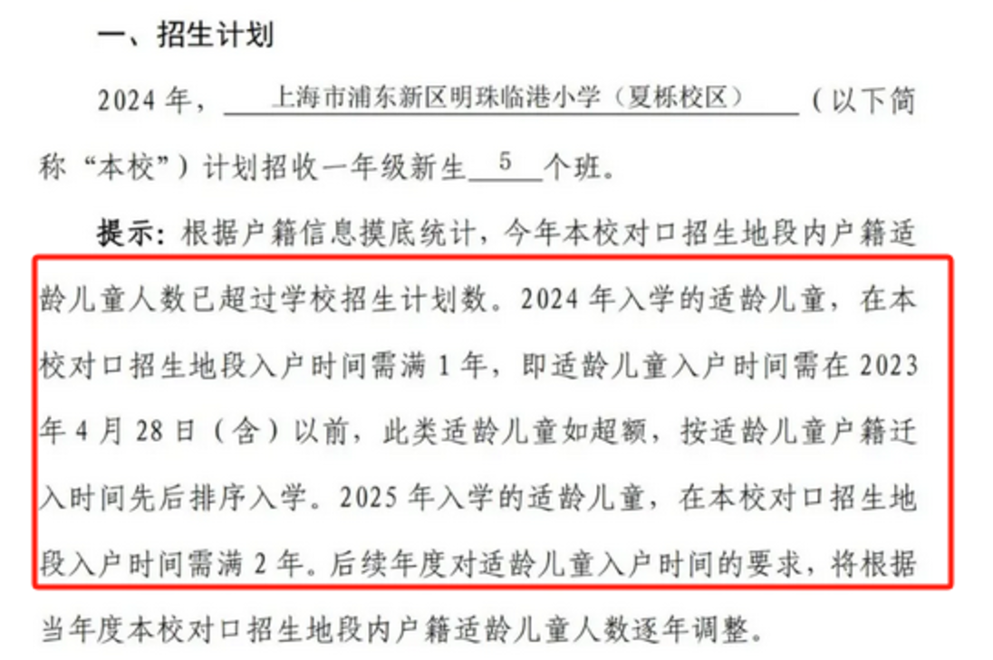 2024年上海109所公办小学发布超额预警，部分校明确摇民办未中直接统筹！相关资料 90