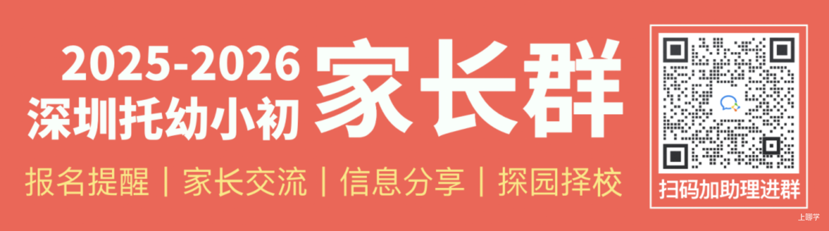 9月探园启动！深圳这批幼儿园还能报名！自带托班，有延时服务…附最新开放日～相关资料
