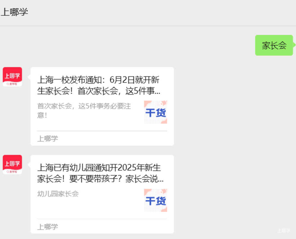 2025年上海幼儿园新生入园体验日活动已开始！这几件事情注意别踩雷！相关资料 6