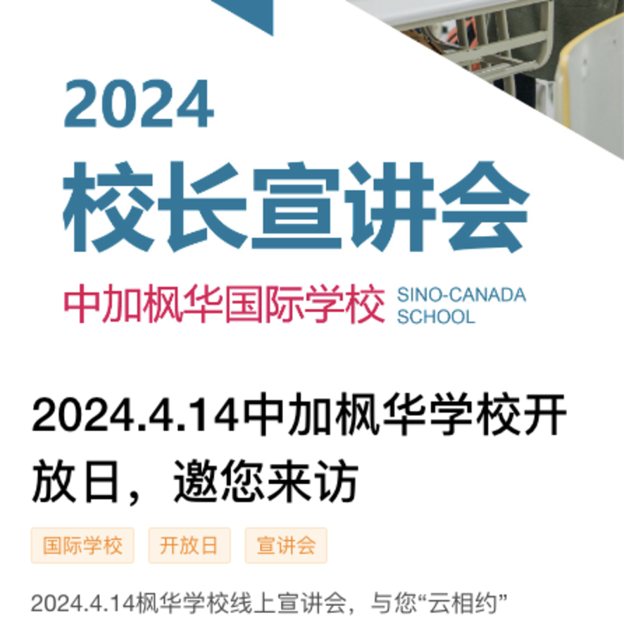 2024幼升小！上海多所民办小学秋招已启动！附探校活动链接～相关资料 114