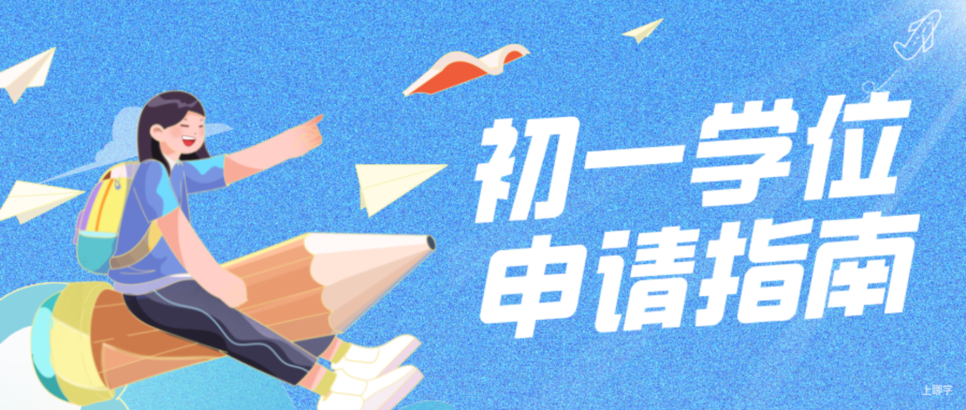 开学季简约手绘风首图__2025-06-04+15_56_03.png
