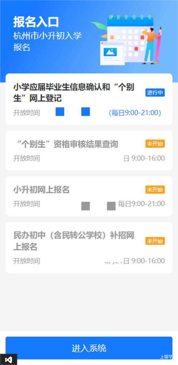 明天9点毕业生信息确认，个别生网上登记！2025年杭州市小学毕业生升学操作问答和指南出炉！相关资料 15