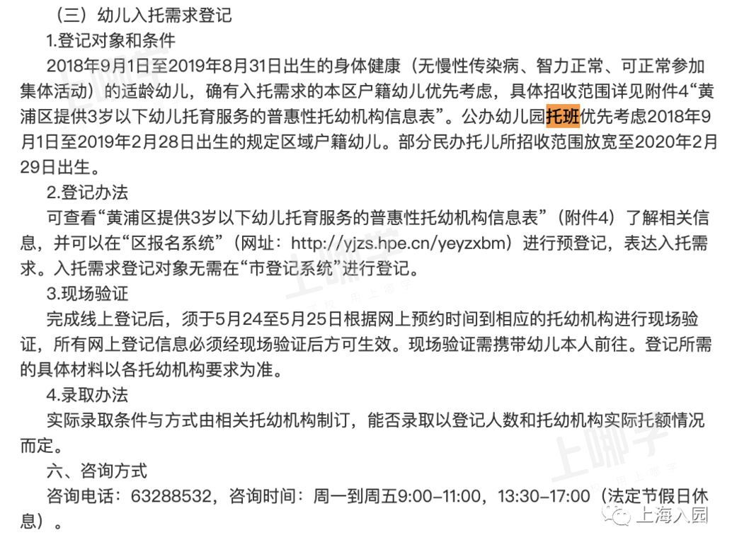 2022入托预习！上海16区托班报名细则！各区报名方式不同！附报名方式、招生条件等！相关资料 3