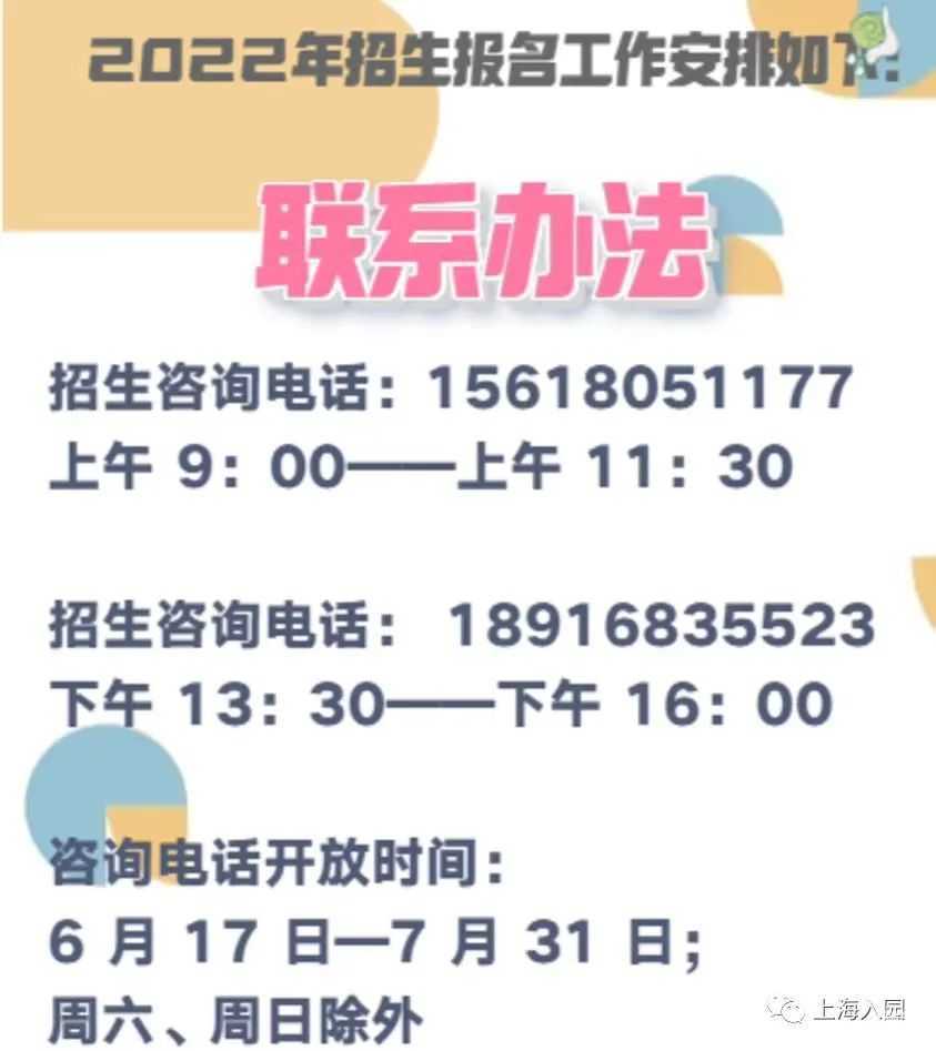 上海市静安区实验幼儿园香樟园2022年招生简章！相关资料 9