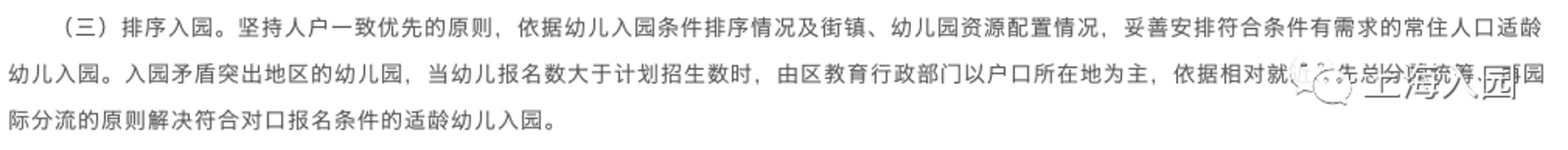 2022年上海16区入园“人户一致”政策解析！户主、产权人、入户年限一定要弄清！相关资料 14