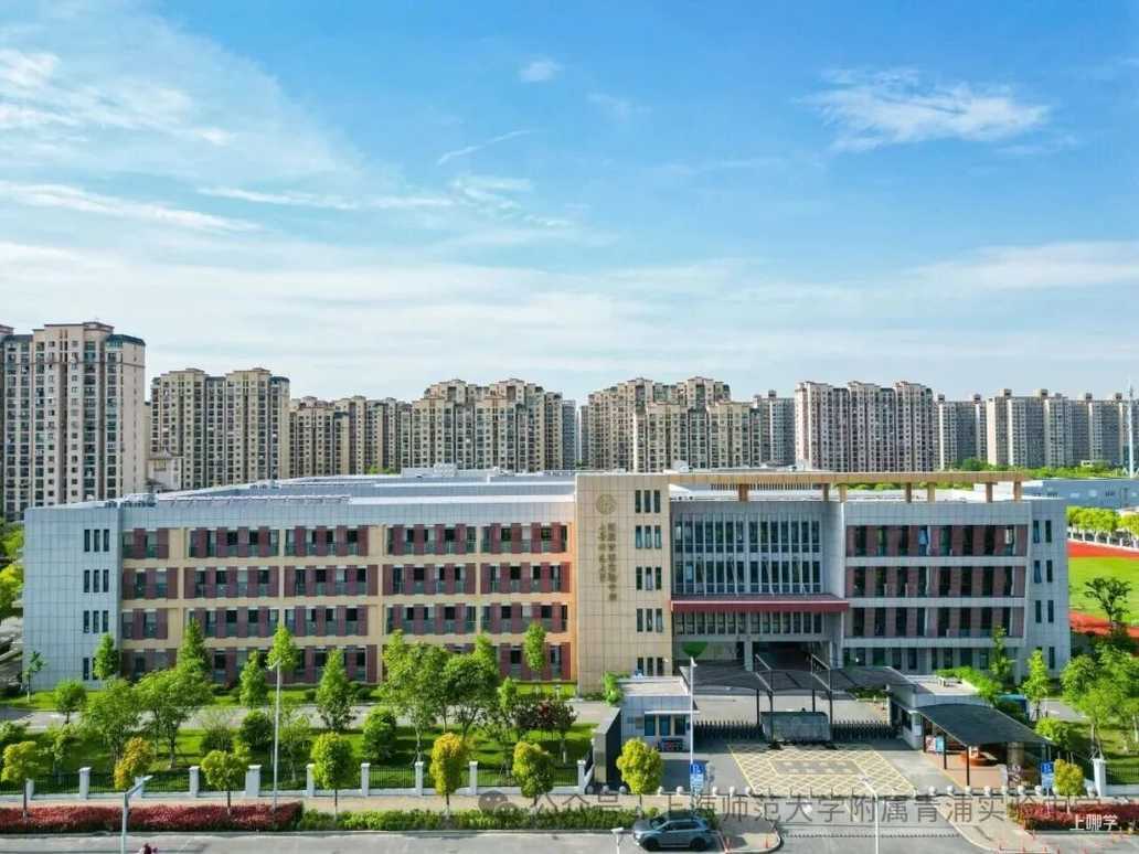官宣！上师大系新开高中为区重点！相关资料 5