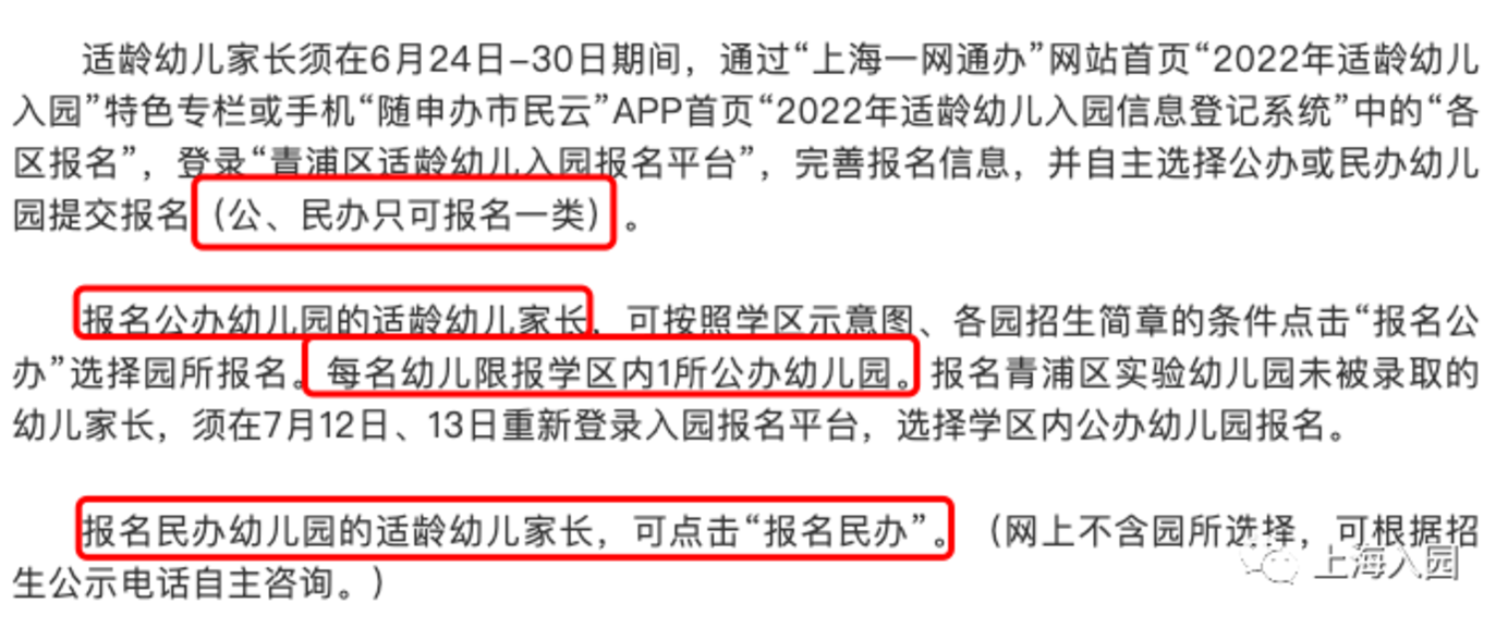 一次能报几所幼儿园？2022上海16区幼儿园填报细则出炉！虹口区户籍幼儿竟能报这么多！相关资料 24