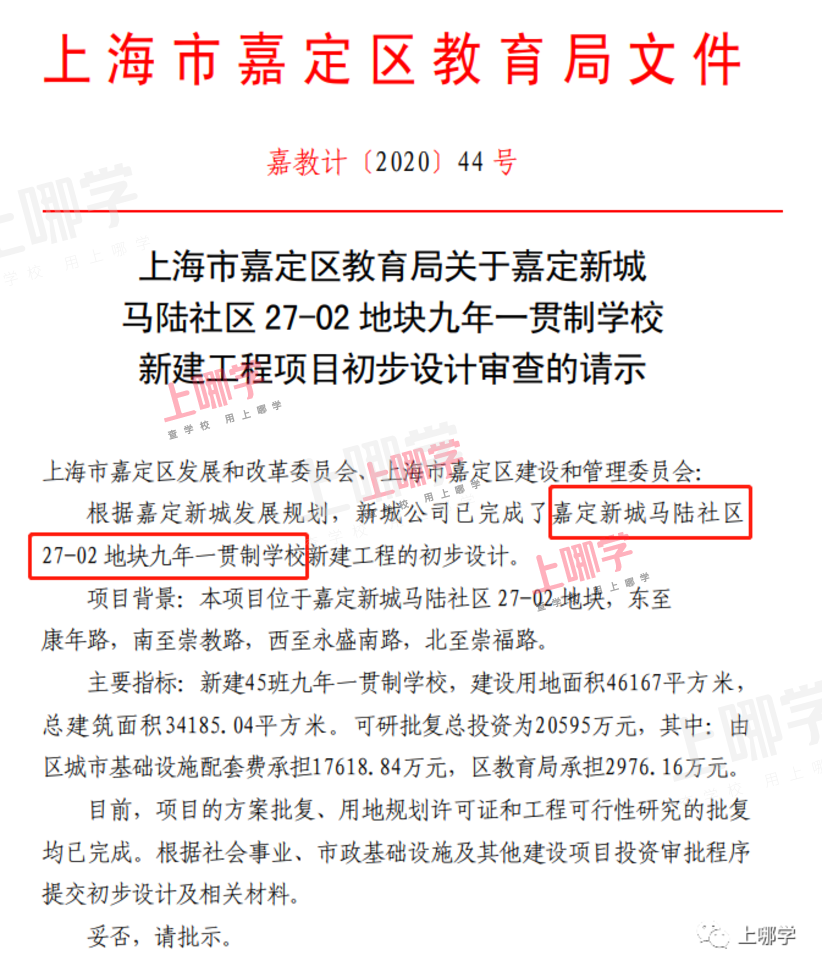 新增1000学位！上海这个区又一学校开建！现场规划曝光，还有宋庆龄新校等曝光~相关资料 12