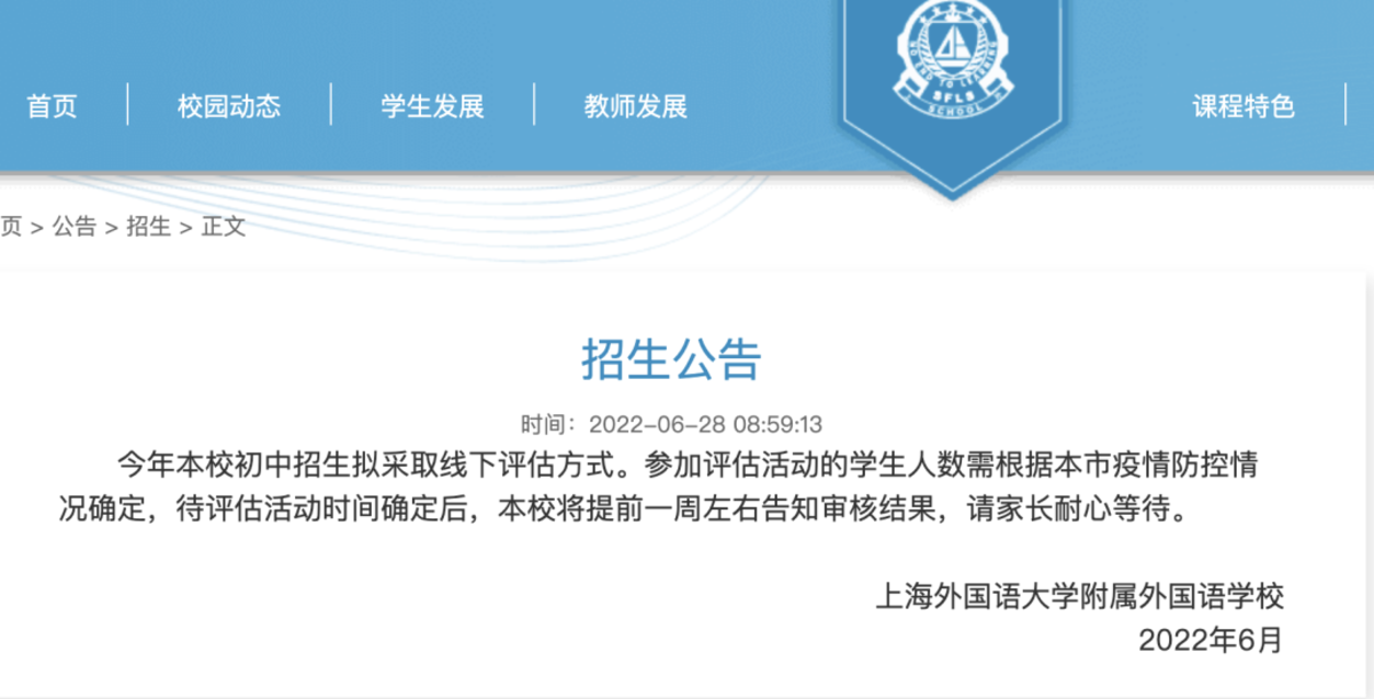 注意，上外附中审核结果将推迟发布！具体时间待定！相关资料