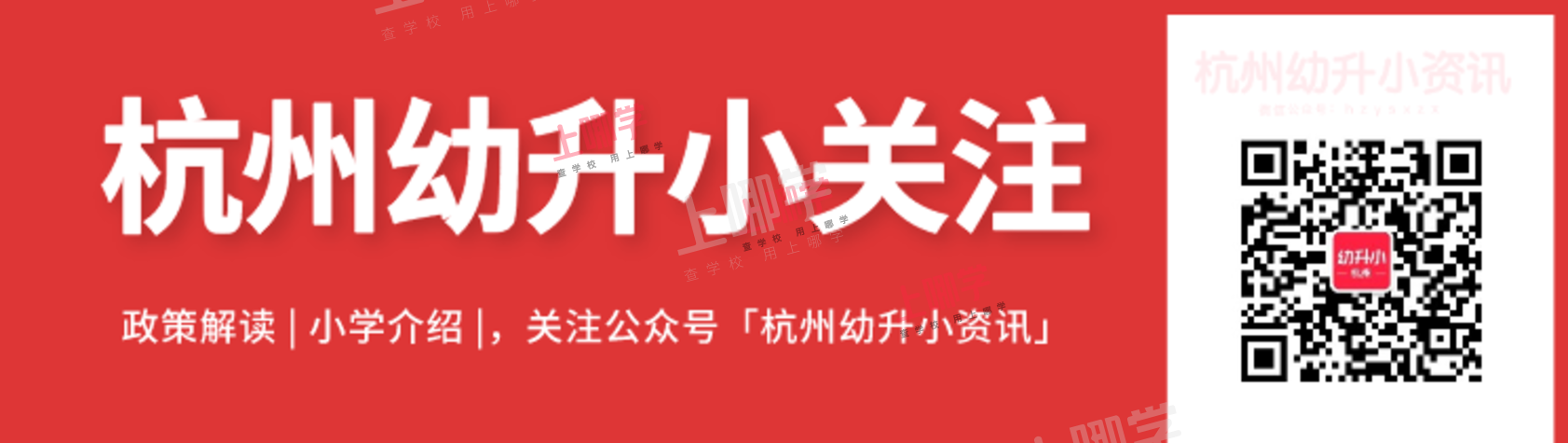 2021上城区崇文小学-招生简章相关资料