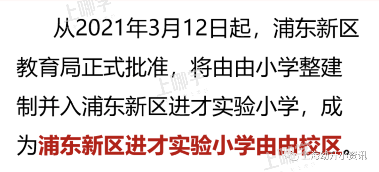 官宣！上海23所学校正式批准改名！签约名校，潜力巨大！优质资源持续起飞！相关资料 22