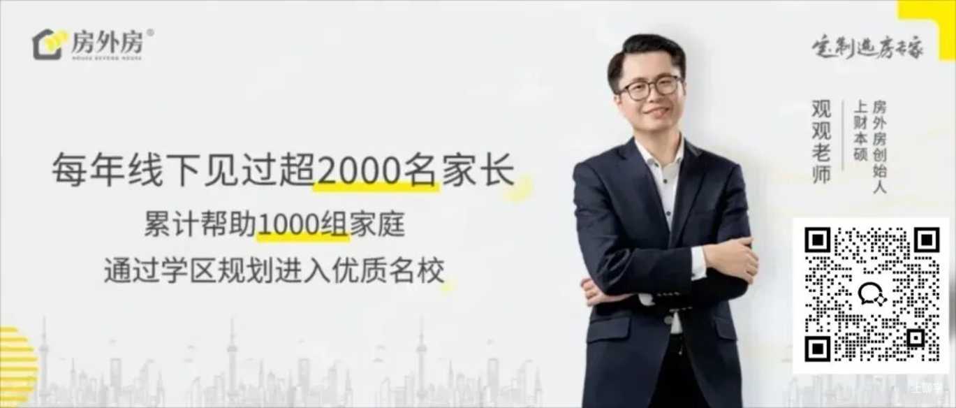 上海溢价最低的学区，正在悄悄补涨！相关资料