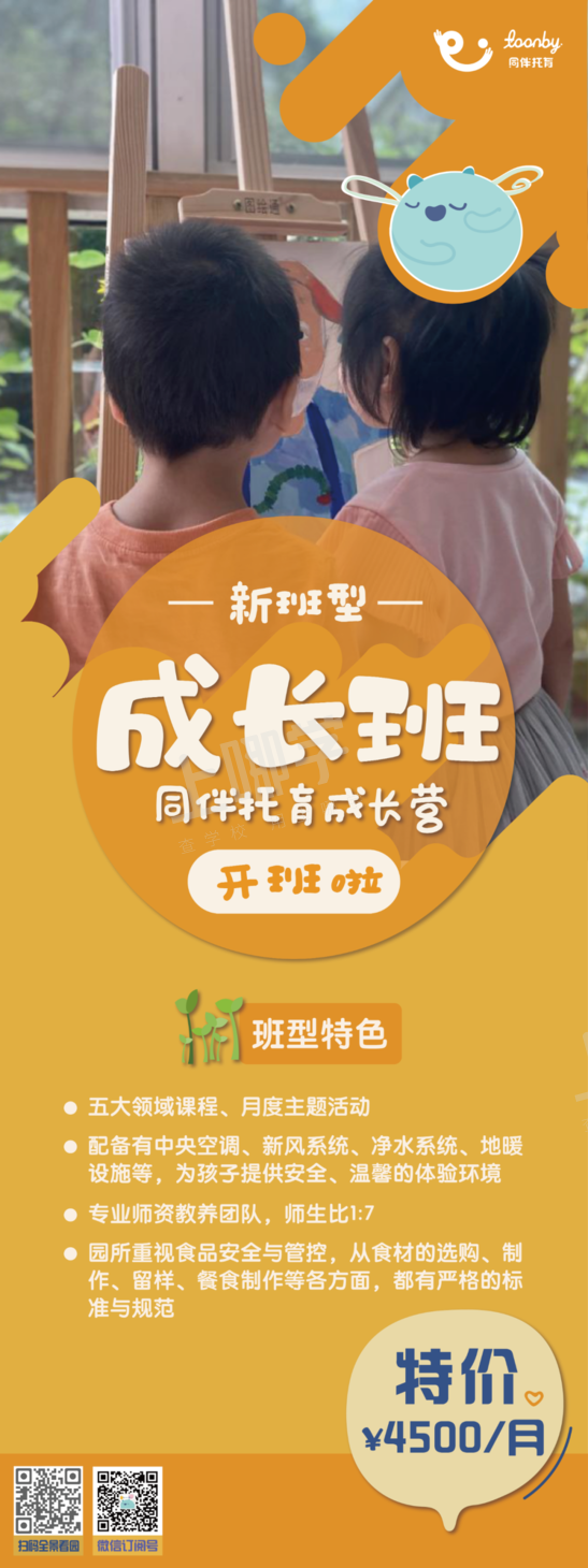 每月只要4000+？黄浦区这家宝藏托育园又出新班型，火热报名中相关资料 46