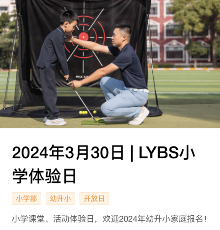 2024幼升小！上海多所民办小学秋招已启动！附探校活动链接～相关资料 106