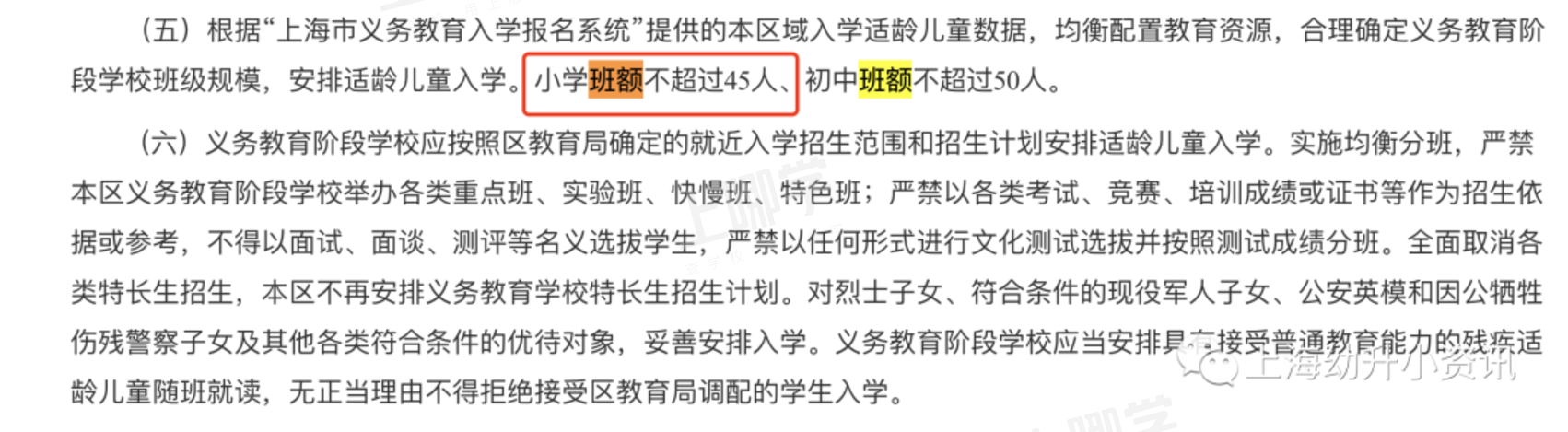 一个班多少娃？上海小学一年级班级人数引家长热议！部分区教育局还有明确人数要求！相关资料 12