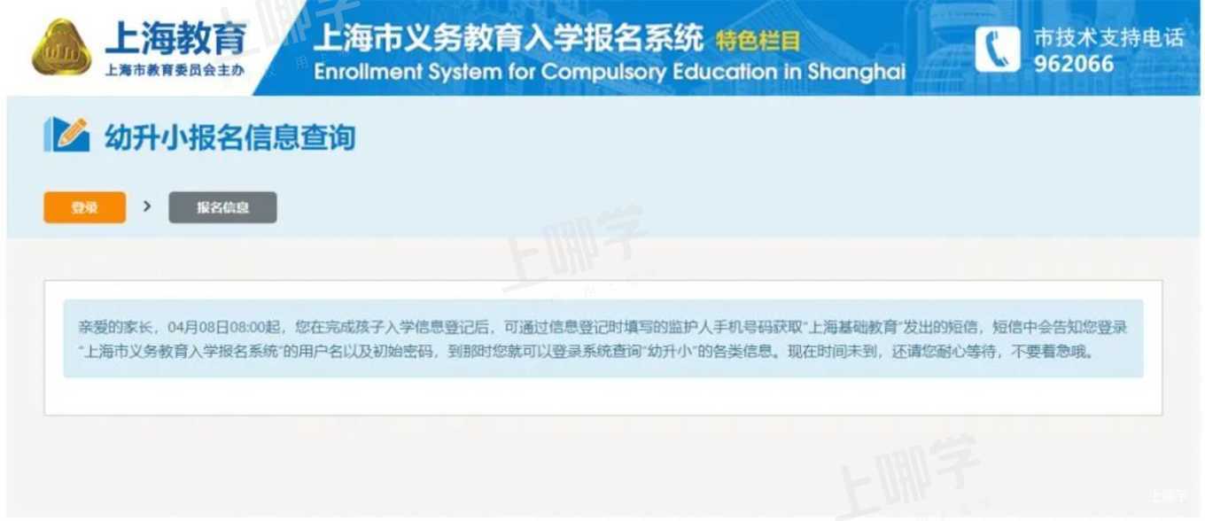 2022年上海入学政策即将发布！幼升小报名系统填写参考指南出炉！错过民办报名时间无法补办！相关资料 8