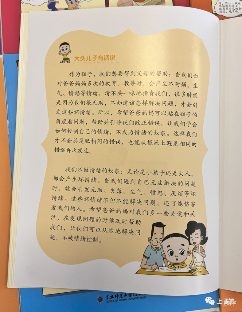 “说什么孩子都不听”:你不是在教育孩子,而是在...相关资料 19