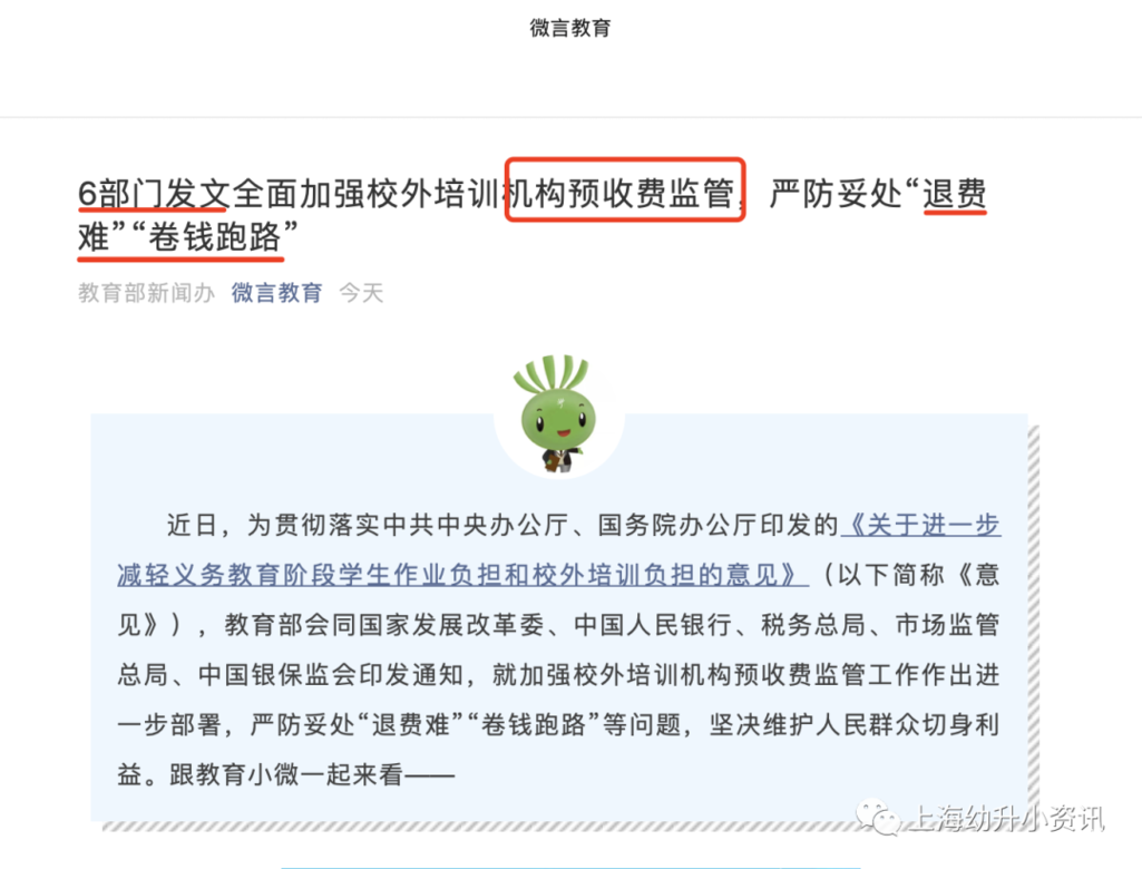 重磅！6部门联合发布：全面实施校外培训机构预收费监管！一次性收费不得超3个月！附名单查询方式！相关资料