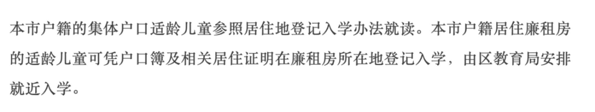 上海集体户幼升小政策解析！各区政策不同，这一区集体户排序在人户分离后！相关资料 4
