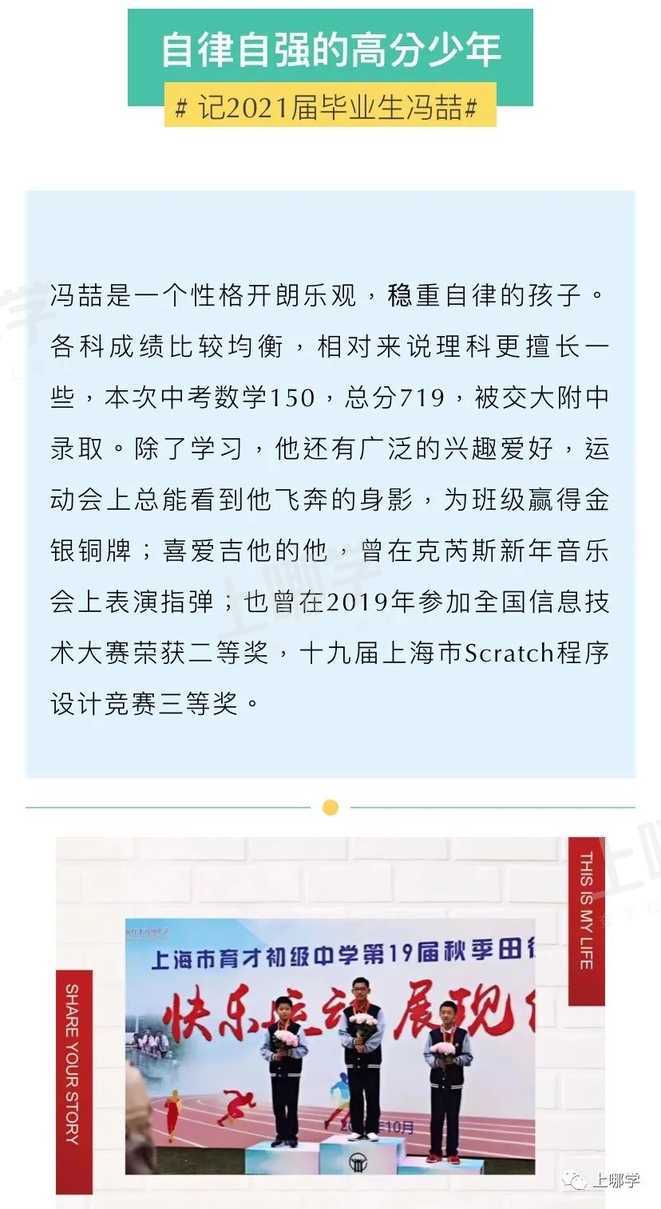 太牛了！2021上海13所初中公布最新中考录取情况！多位优秀毕业生齐聚“四校八大”，前排围观学霸学神！相关资料 11