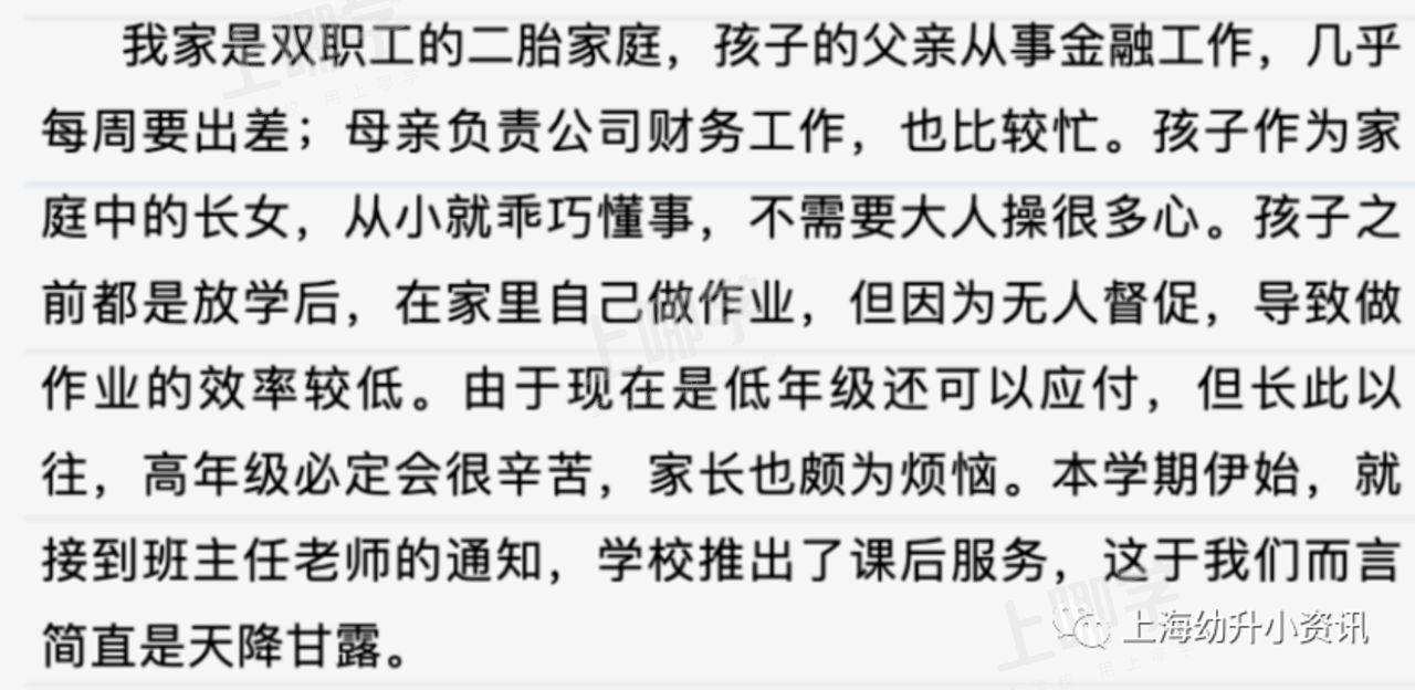 开学几点接娃？上海18所中小学全面启动晚托延时服务！兴趣班+课内作业，部分还能晚托到17:30！相关资料 5