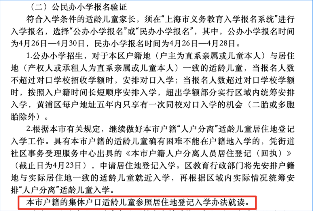 上海集体户幼升小政策解析！各区政策不同，这一区集体户排序在人户分离后！相关资料