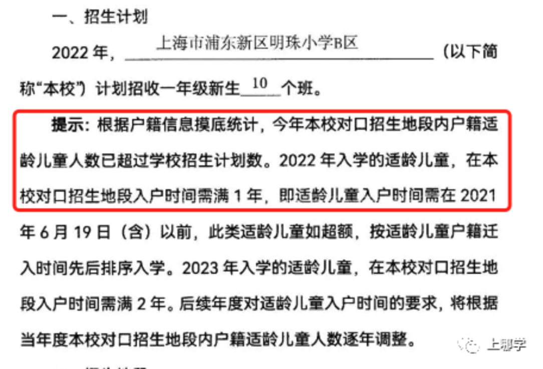 招生超严！上海70所公办小学2022年“入学门槛”汇总！部分学校入户3年才保险！相关资料 61