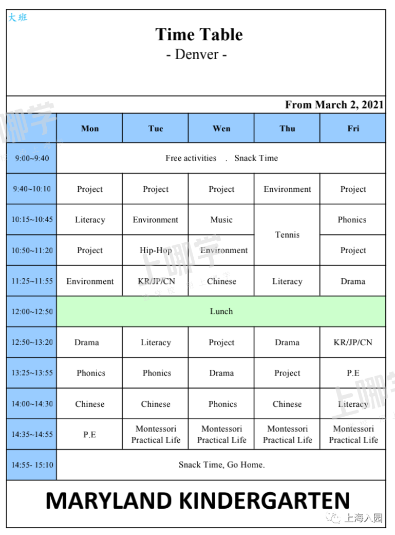 放学几点接娃？上海多所幼儿园作息及课程安排曝光！这些园所还有跆拳道、Hip-Hop、角色扮演等课程！相关资料 6